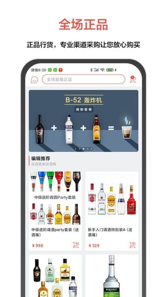 jo鸡尾酒app截图2