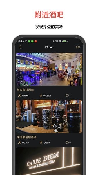 jo鸡尾酒app截图3