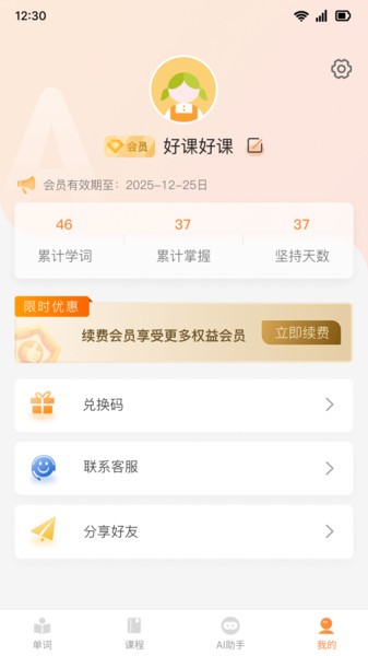 乐学同步单词app截图1