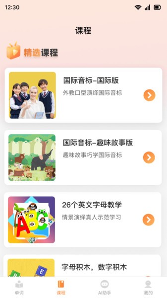 乐学同步单词app截图2