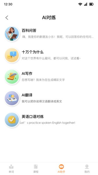 乐学同步单词app截图4