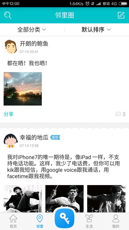 麦邻截图1