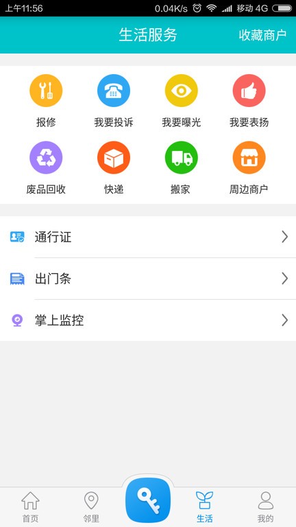 麦邻截图2