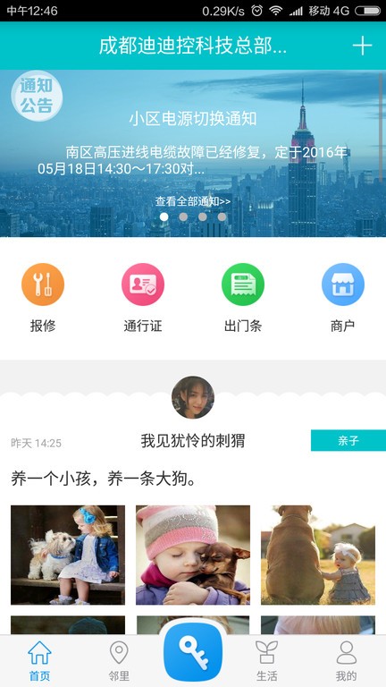 麦邻截图3