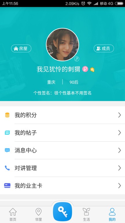 麦邻截图4