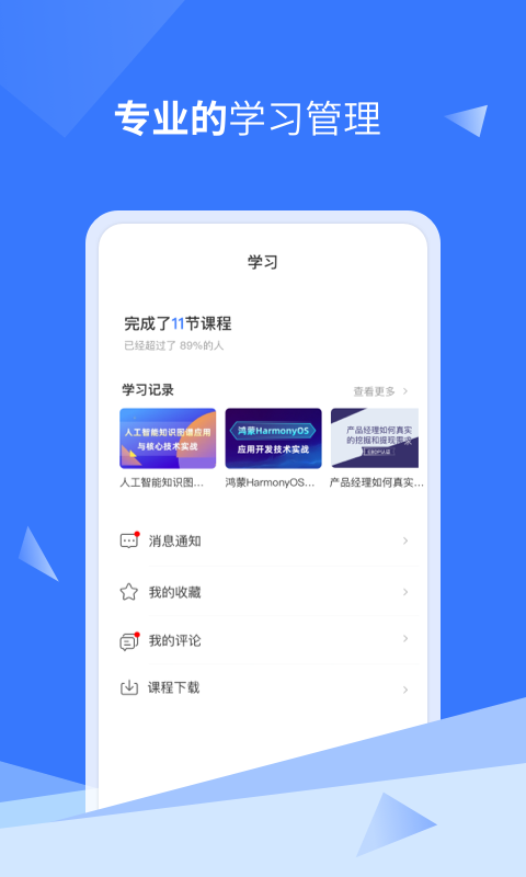 it云课堂截图2