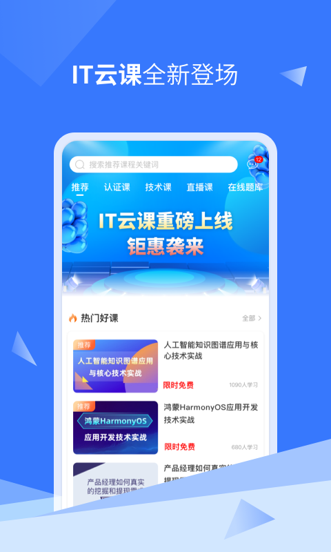 it云课堂截图4
