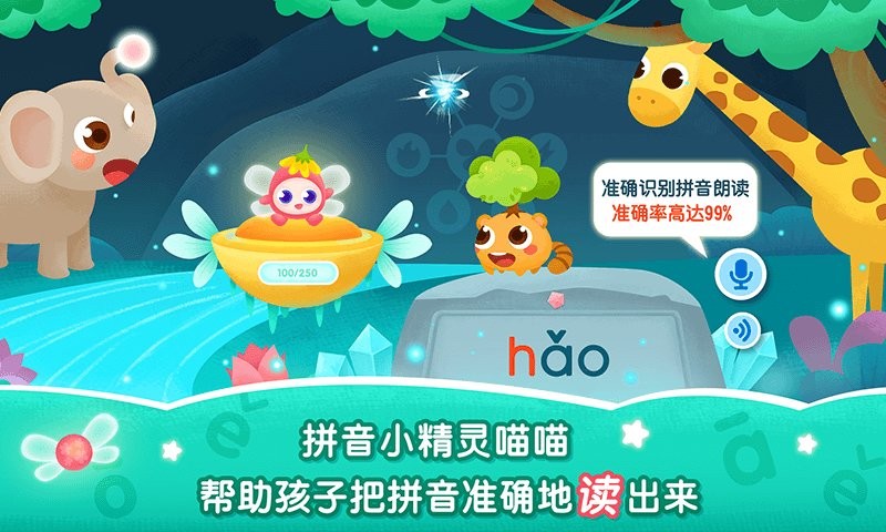 2Kids学拼音app截图3