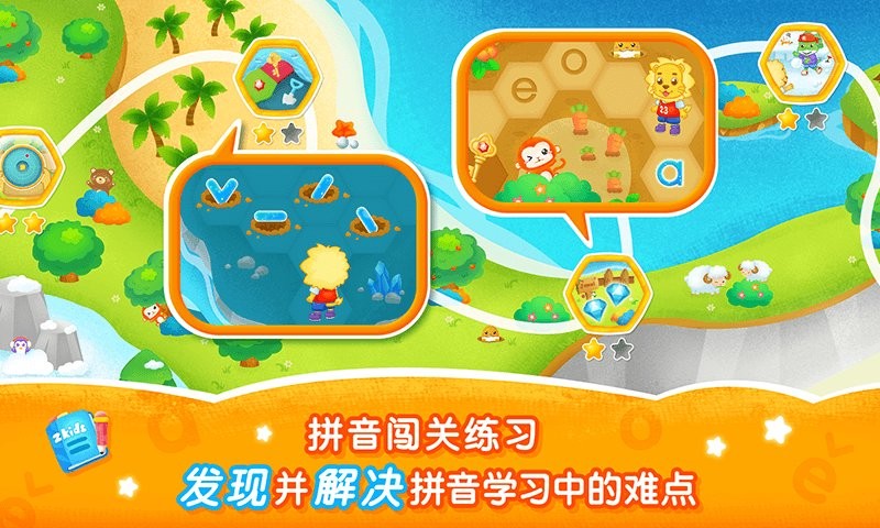 2Kids学拼音app截图4