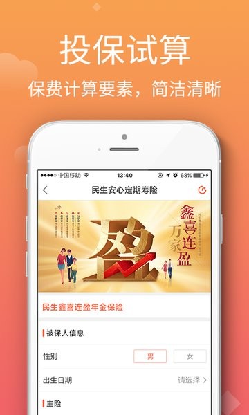 掌上民生保险最新版下载