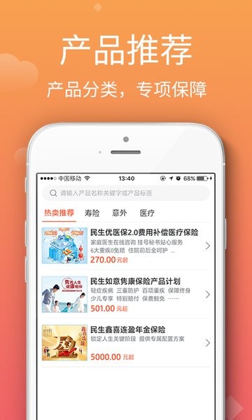 掌上民生保险最新版截图1