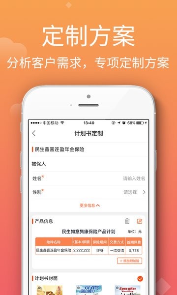 掌上民生保险最新版截图4