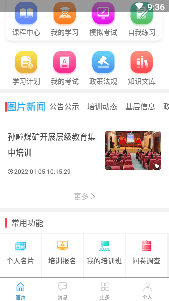 淮矿培训app安卓版官方下载