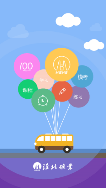 2025淮矿培训网手机版截图1