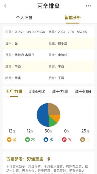 丙辛排盘2.2.6截图4