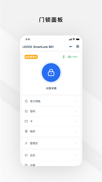 锁锁通app