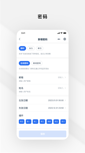 锁锁通手机开门截图1