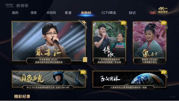 cctv新视听电视版(央视频tv版)截图2