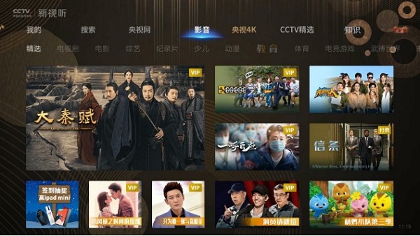 cctv新视听电视版(央视频tv版)截图4