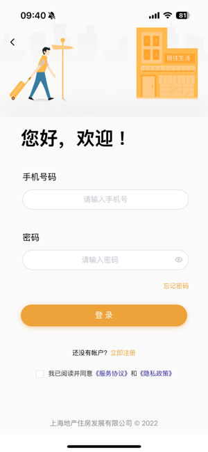 租住生活app 上海地产截图1