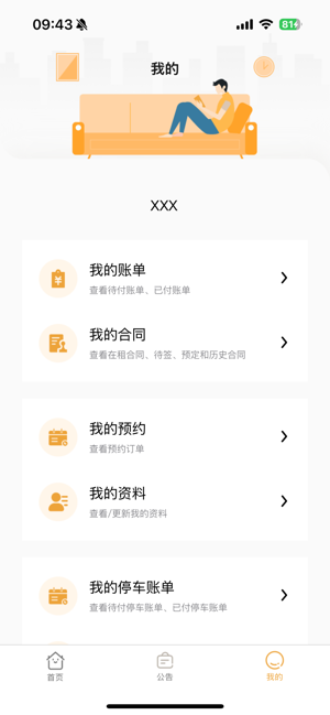 租住生活app 上海地产截图2