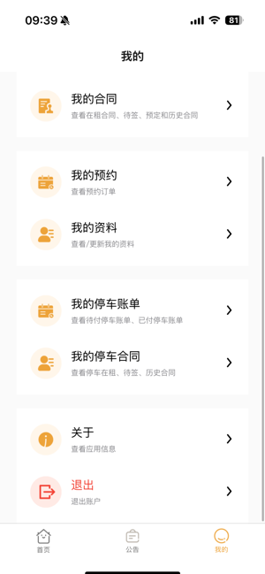 租住生活app 上海地产截图3