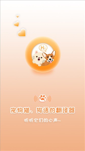 猫狗语翻译软件截图1