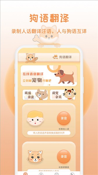 猫狗语翻译软件截图2
