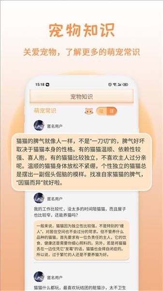 猫狗语翻译软件截图3