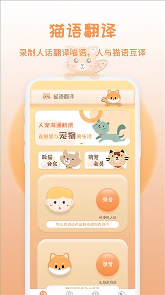 猫狗语翻译软件截图4