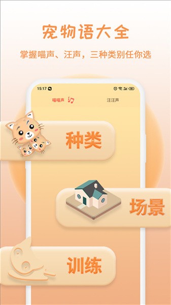 猫狗语翻译软件截图5