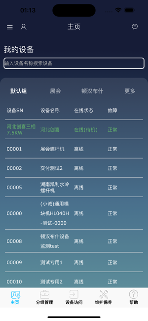 慧联云控手机app免费版