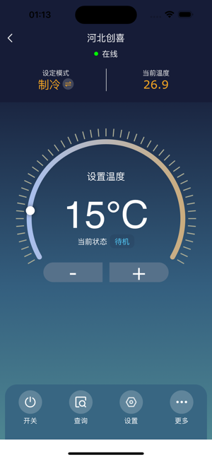 慧联云控平台截图1