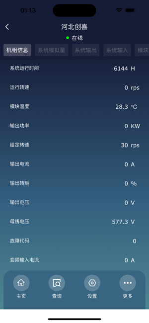 慧联云控平台截图2