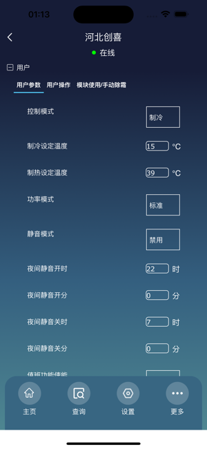 慧联云控平台截图4