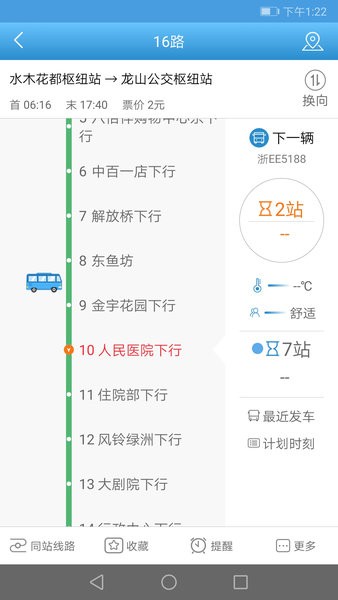 长兴公交车路线查询最新版截图3