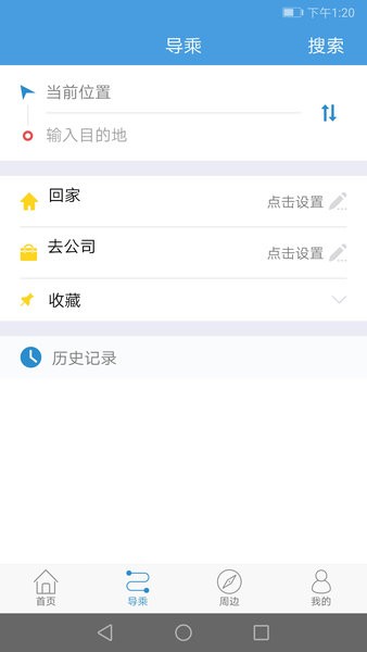 长兴公交车路线查询最新版截图4