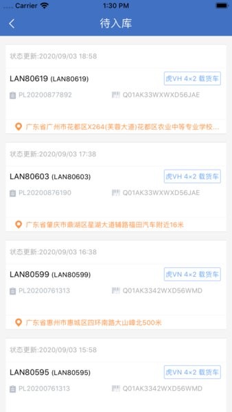 解放行产销版官方最新版截图4