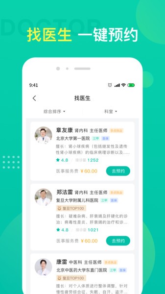 重庆名医挂号平台截图1