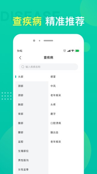 重庆名医挂号平台截图2
