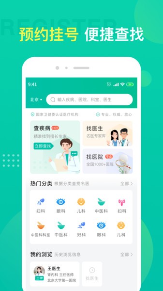 重庆名医挂号平台截图3