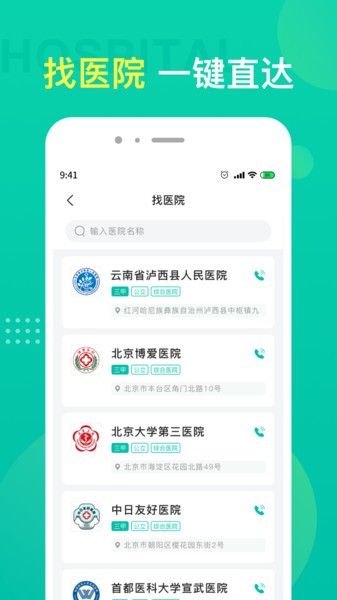 重庆名医挂号平台截图4