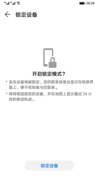 查找设备app下载