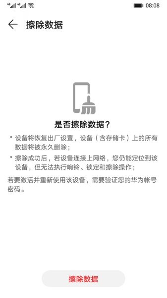 查找设备华为定位查询截图1