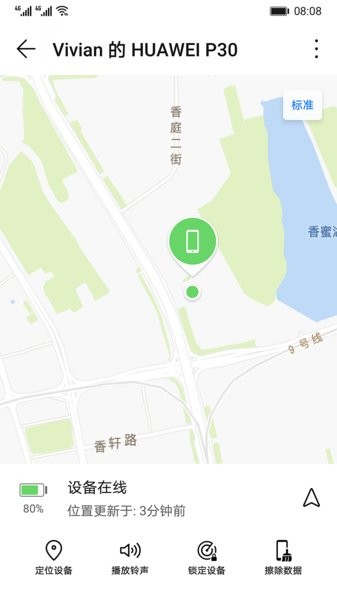 查找设备华为定位查询截图2
