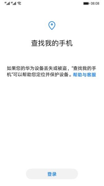 查找设备华为定位查询截图3