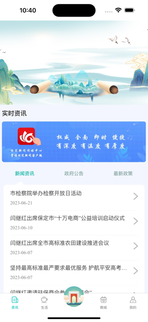 惠保定app
