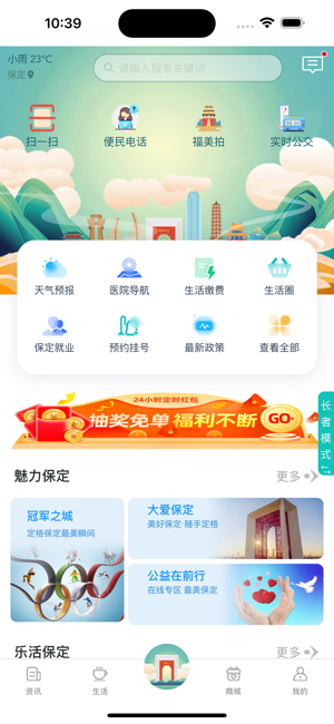 惠保定服务平台截图1