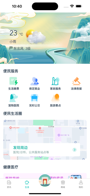惠保定服务平台截图3