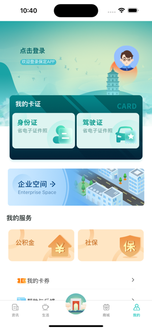 惠保定服务平台截图4